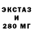 ЭКСТАЗИ 280мг sahil sahi