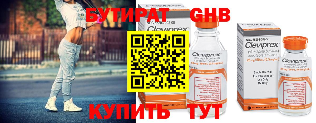 Бутират GHB Луховицы