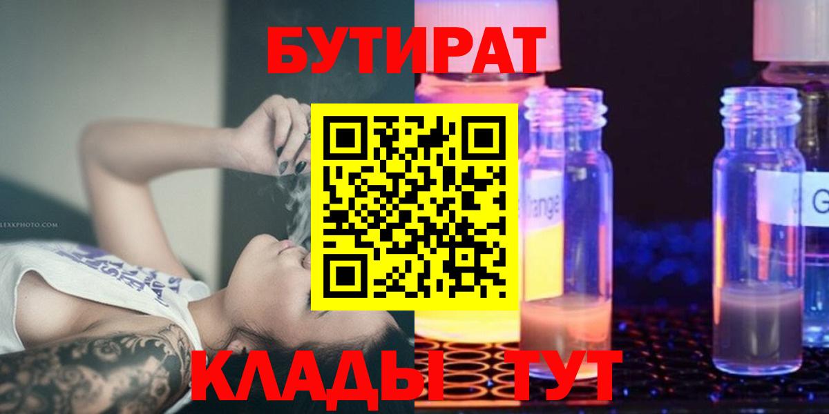 Бутират  Вход с VPN  Луховицы  Бутират оксана 