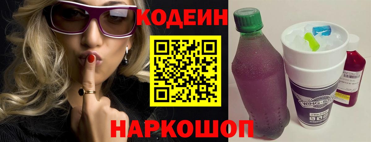 Луховицы  Кодеиновый сироп Lean напиток Lean (лин)  Кодеиновый сироп Lean Purple Drank  Вход с VPN 